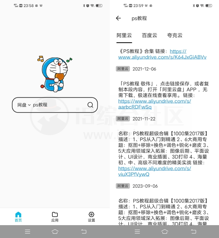 蓝白搜索v1.0.1，不会找资源？赶紧用上这款APP！-i3综合社区